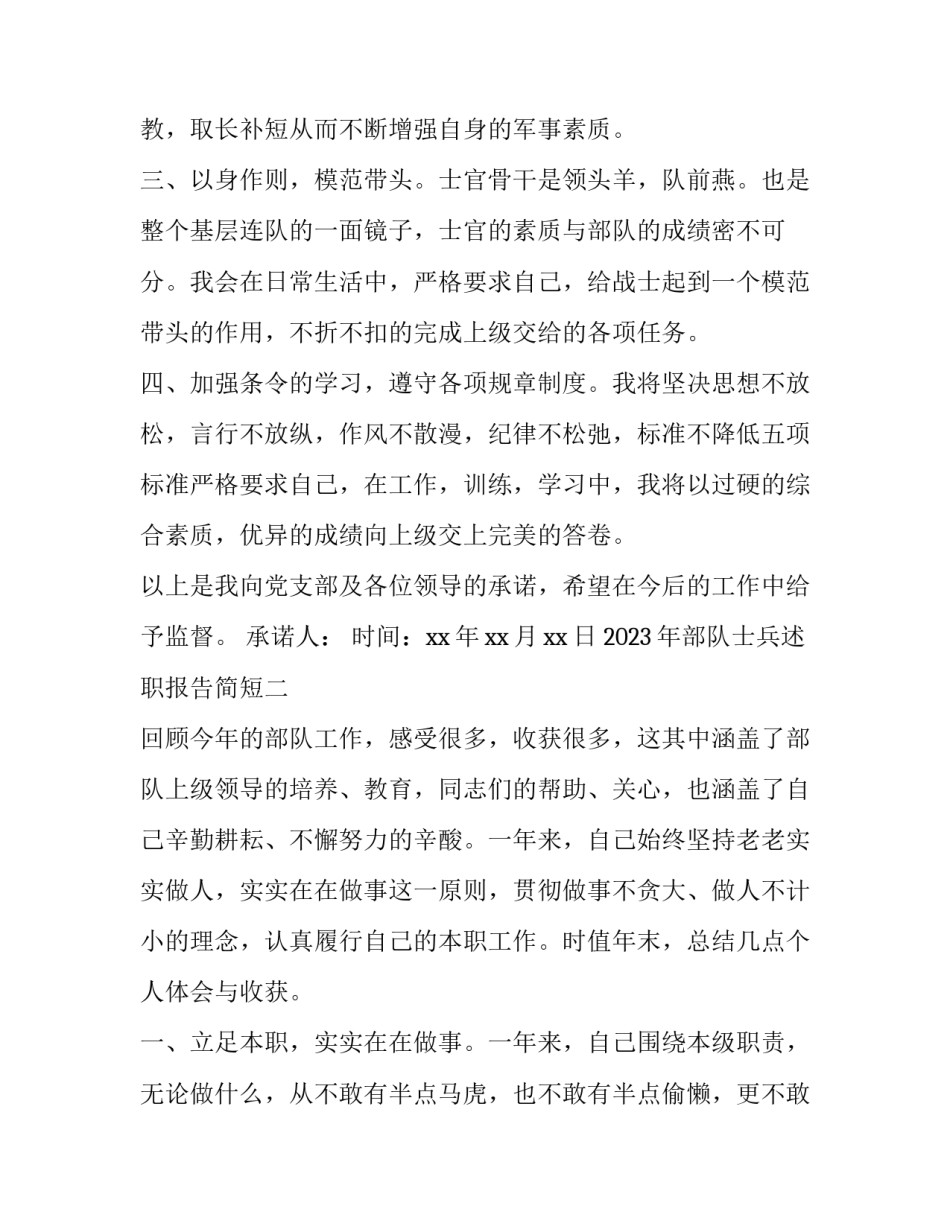 部队士兵述职报告简短 部 队述职报告(5篇)_第2页
