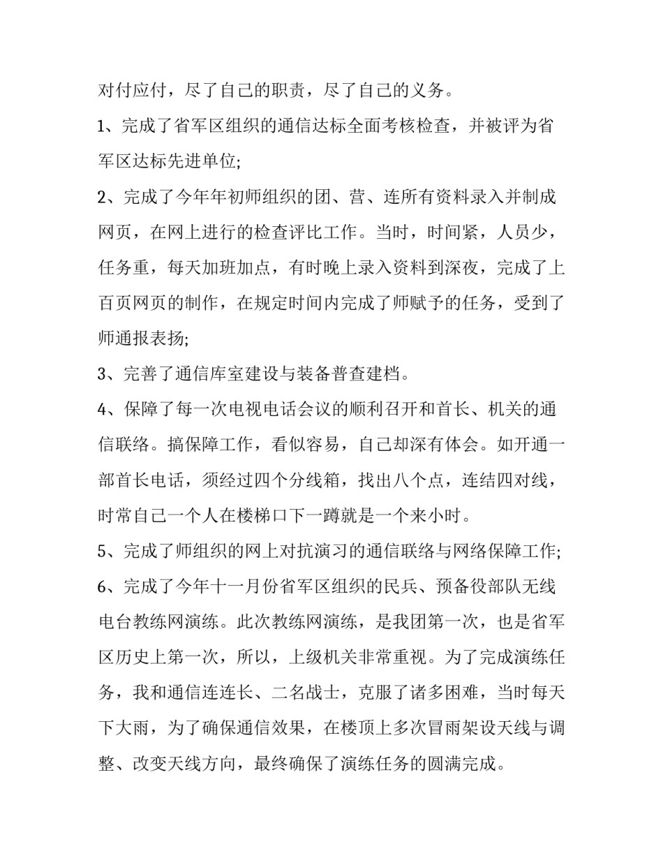 部队士兵述职报告简短 部 队述职报告(5篇)_第3页