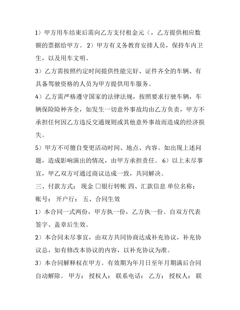 旅游大巴车租赁合同书 旅游大巴车租赁价格(三篇)_第2页