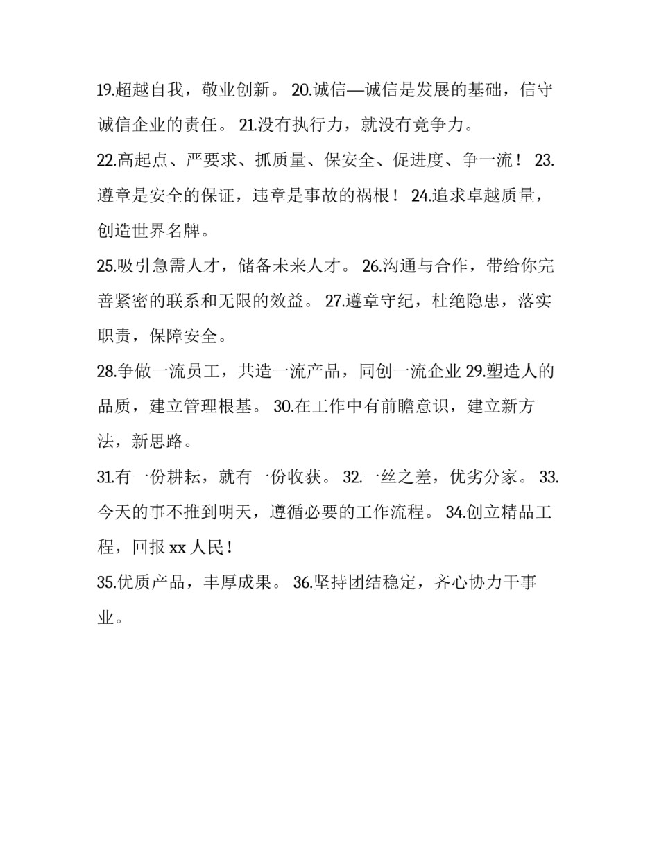 公司企业文化标语小众 企业服务公司企业文化标语(三篇)_第3页