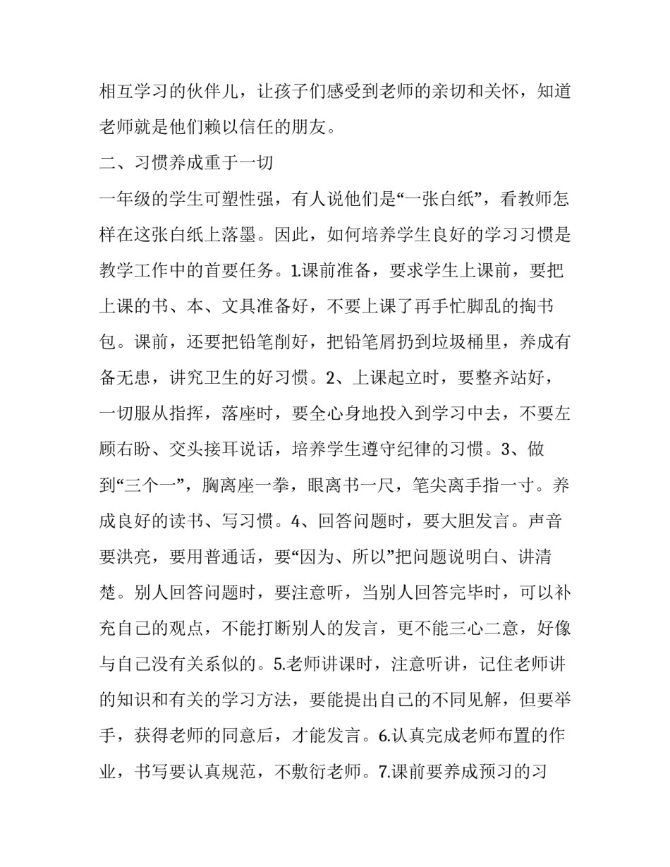 小学教师预备党员转正申请书范文预备党员转正申请书汇总 学生预备党员转正申请书范文 (共10篇(三篇)_第2页