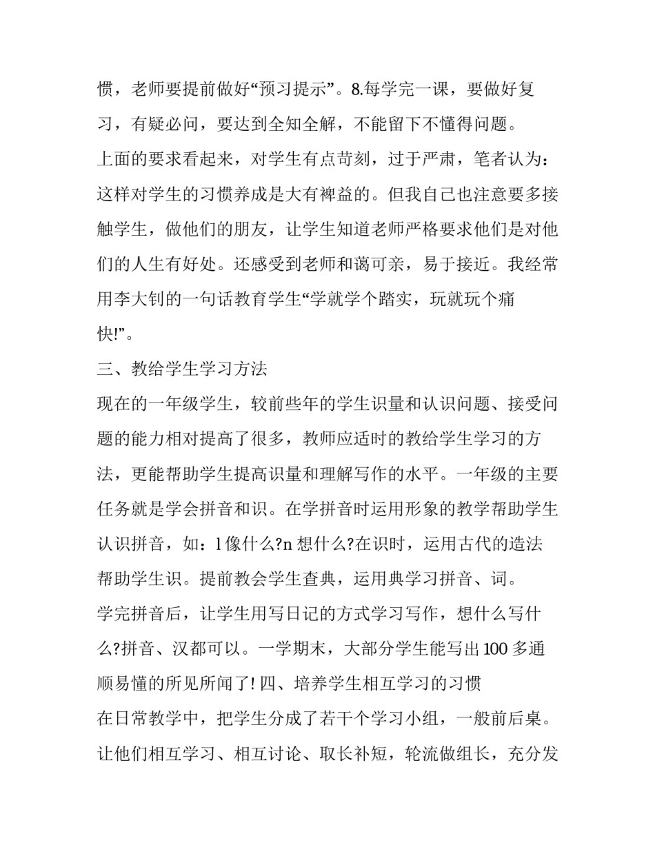 小学教师预备党员转正申请书范文预备党员转正申请书汇总 学生预备党员转正申请书范文 (共10篇(三篇)_第3页