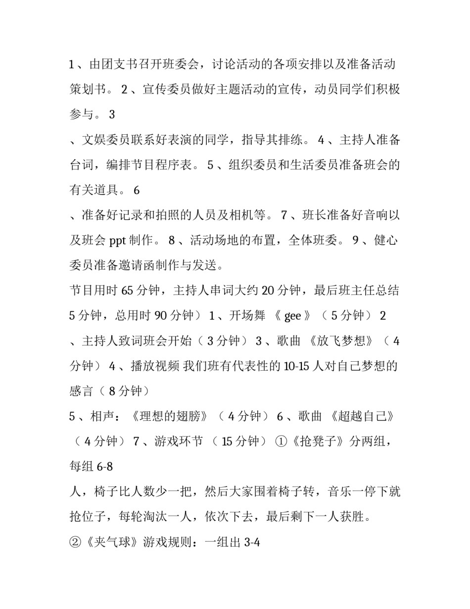 主题班会活动策划书 主题班会活动策划书思维导图(十三篇)_第2页