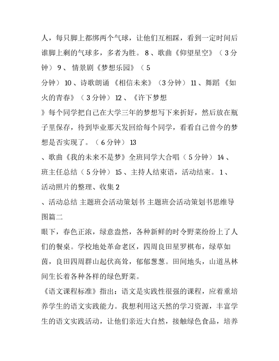 主题班会活动策划书 主题班会活动策划书思维导图(十三篇)_第3页