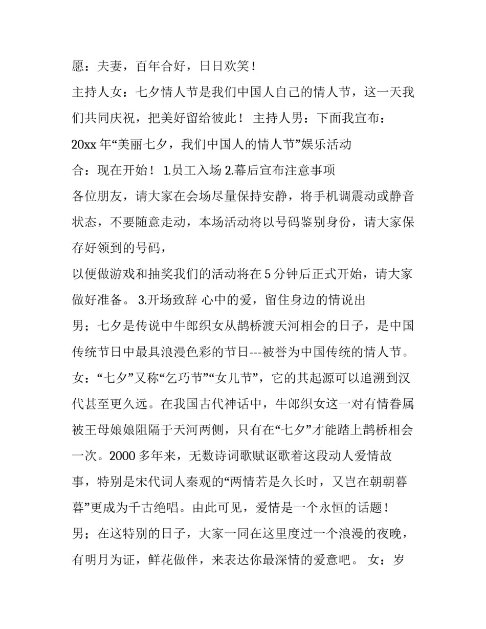 七夕联谊活动主持词 元旦联谊活动主持词(4篇)_第2页