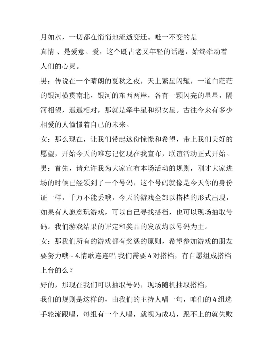 七夕联谊活动主持词 元旦联谊活动主持词(4篇)_第3页