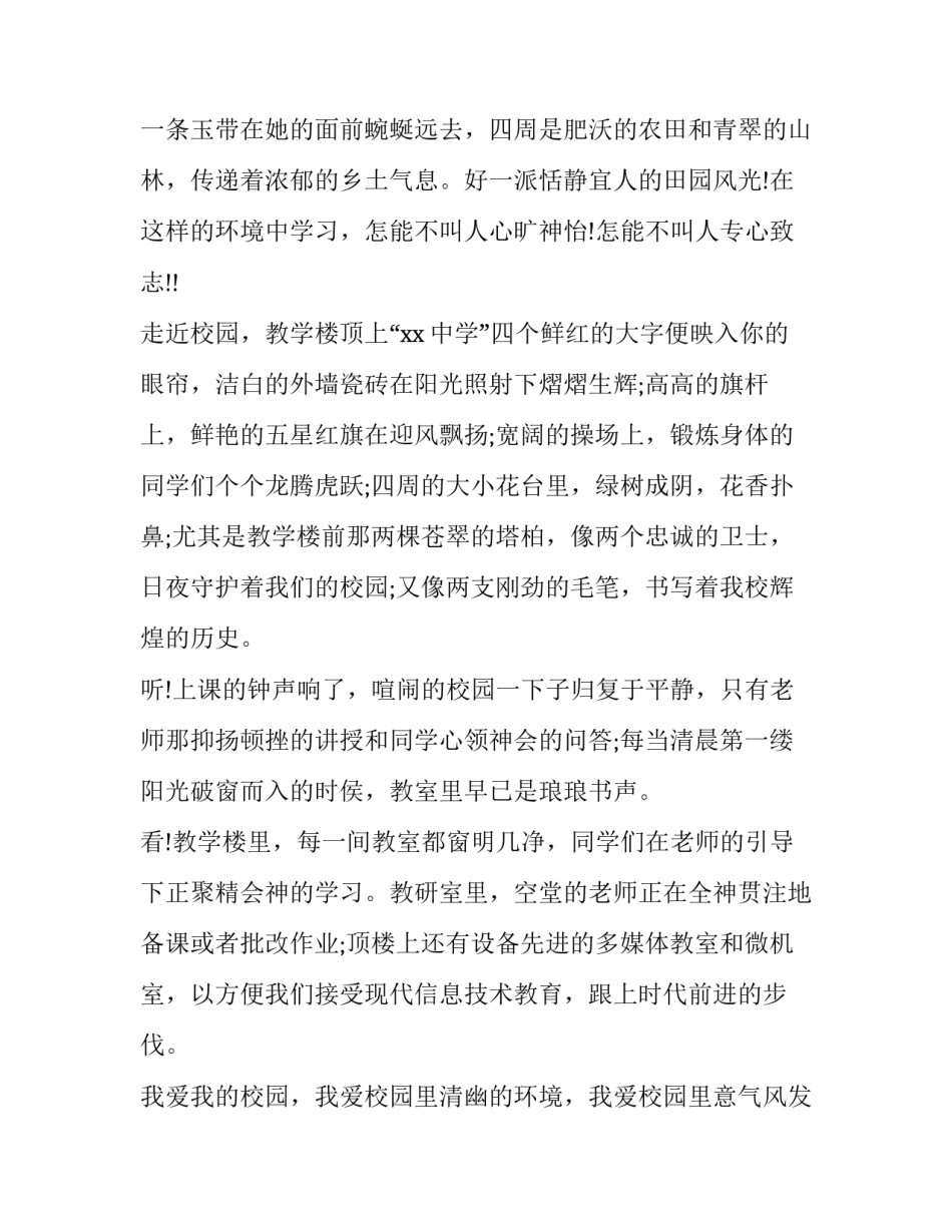 小学生爱我校园演讲稿三分钟 小学生爱我校园演讲稿三分钟视频(五篇)_第2页