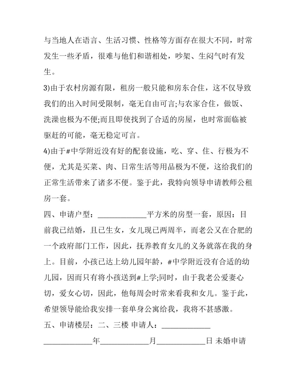 2023年未婚申请廉租房(十四篇)_第2页