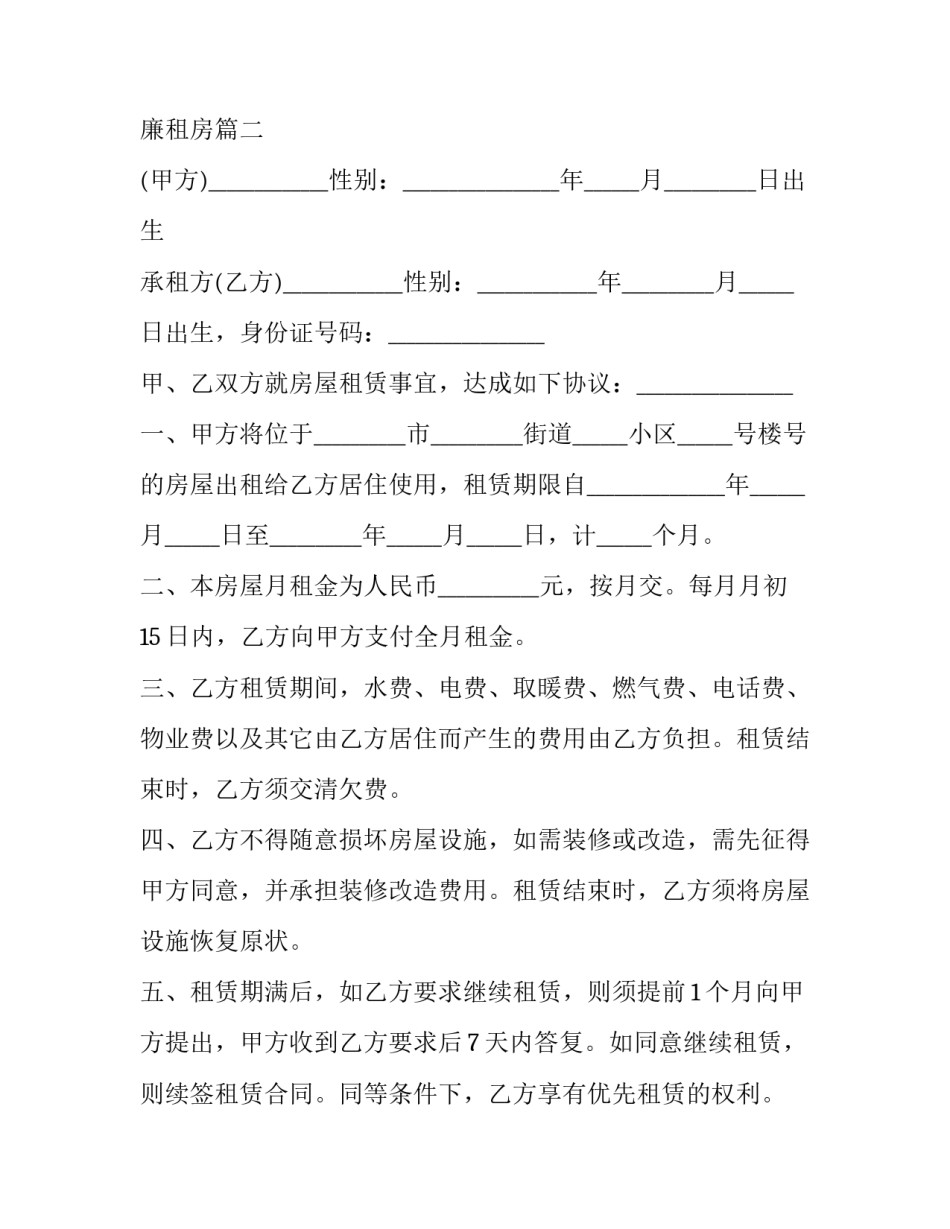 2023年未婚申请廉租房(十四篇)_第3页