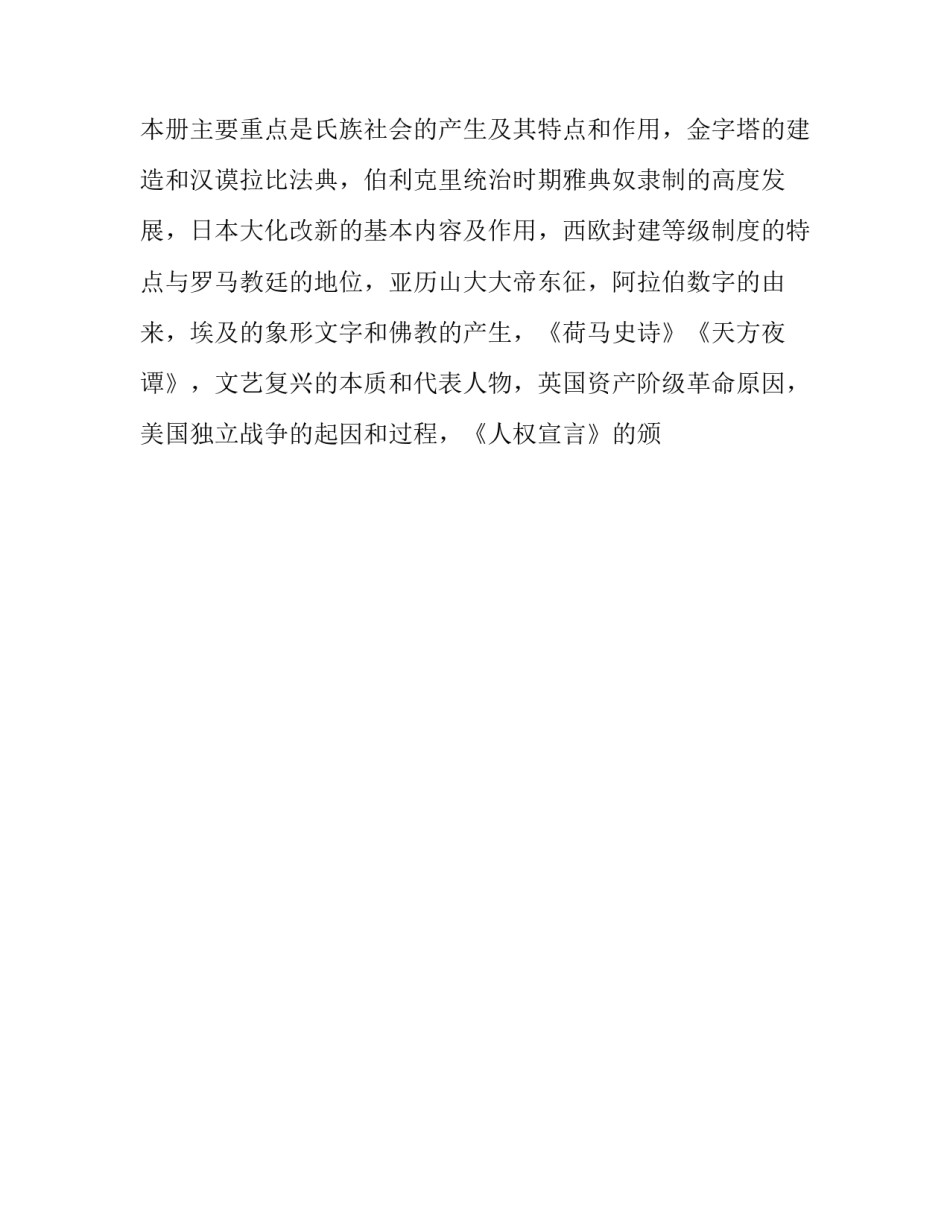 2023年初三第二学期历史教学工作计划怎么写 初二历史第二学期教学计划(十四篇)_第3页