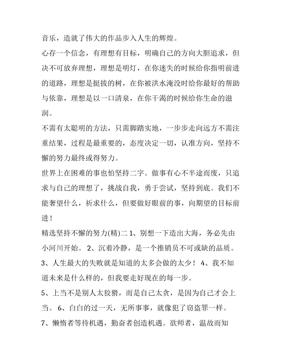 坚持不懈的努力 坚持不懈的努力是病句吗(7篇)_第2页