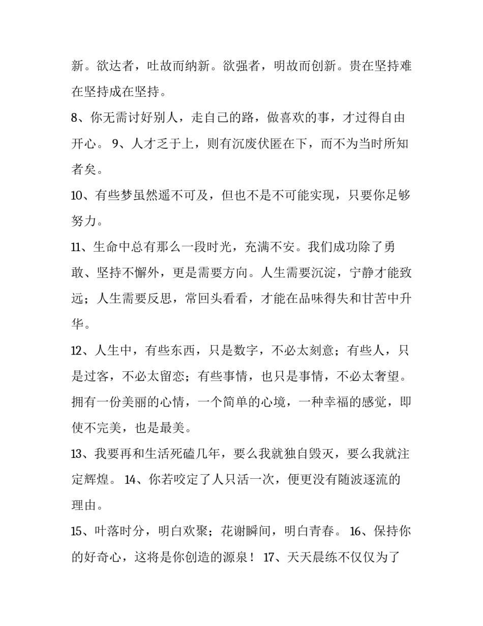 坚持不懈的努力 坚持不懈的努力是病句吗(7篇)_第3页