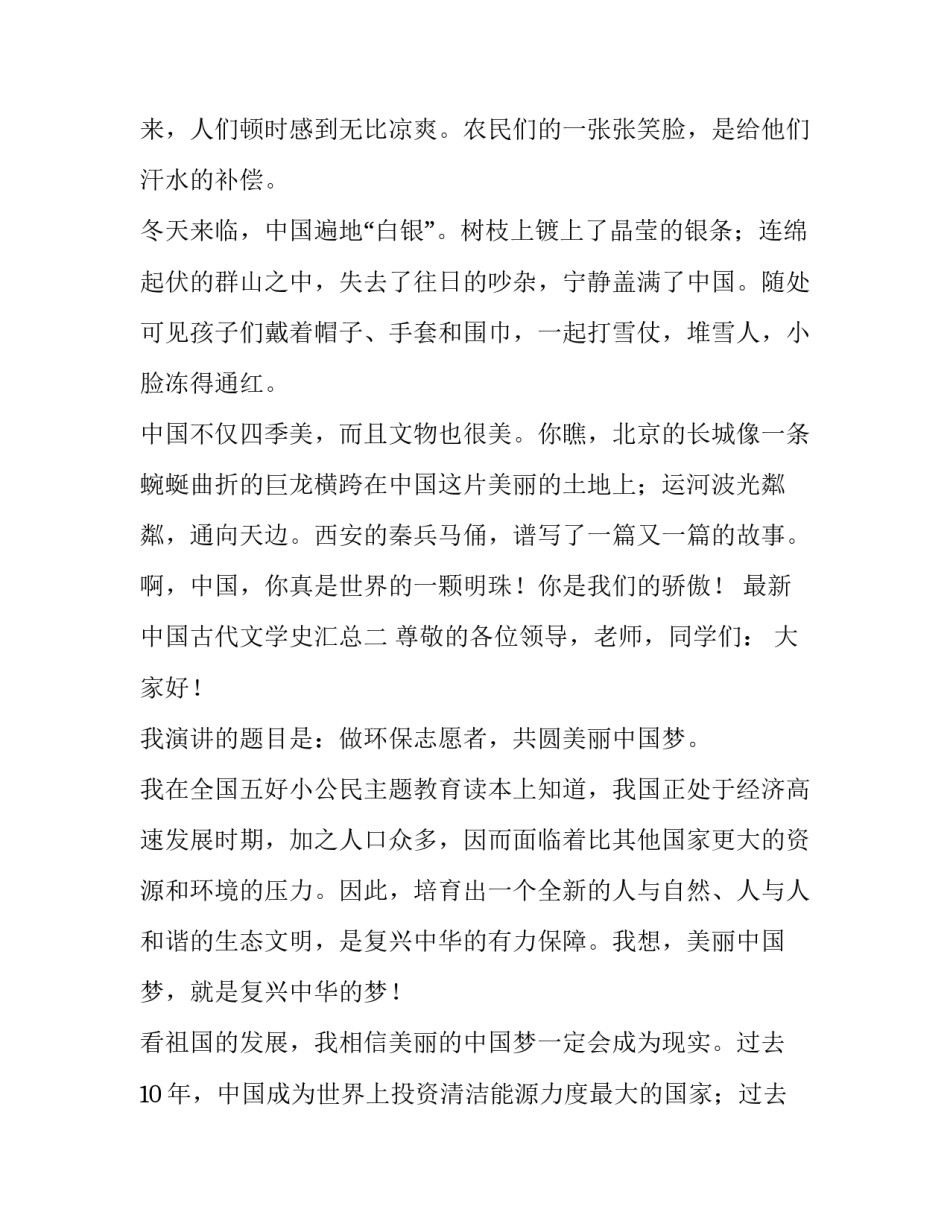 中国古代文学史汇总 中国古代文学史专题(8篇)_第2页