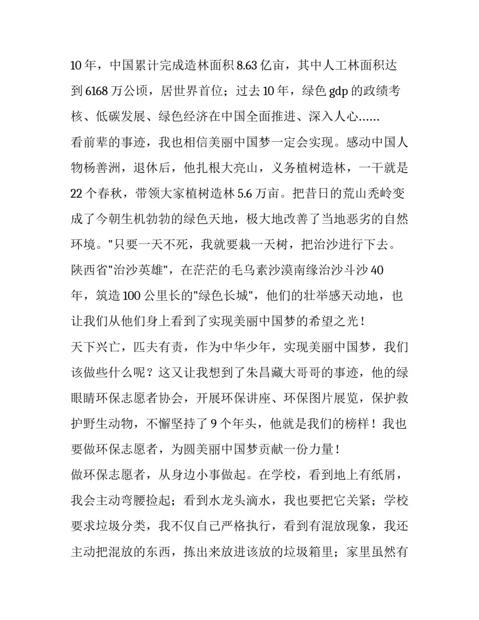 中国古代文学史汇总 中国古代文学史专题(8篇)_第3页