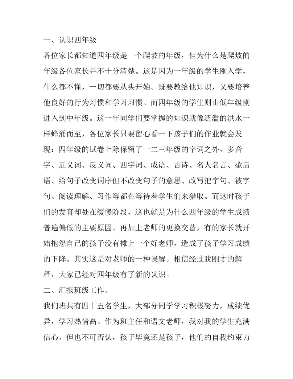 班主任家长会发言稿小学四年级 班主任家长会发言稿小学四年级下册(四篇)_第2页