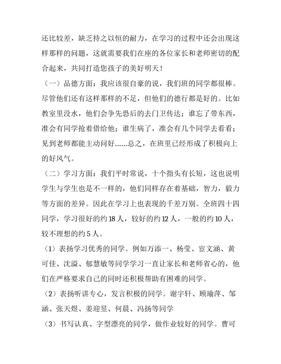 班主任家长会发言稿小学四年级 班主任家长会发言稿小学四年级下册(四篇)_第3页