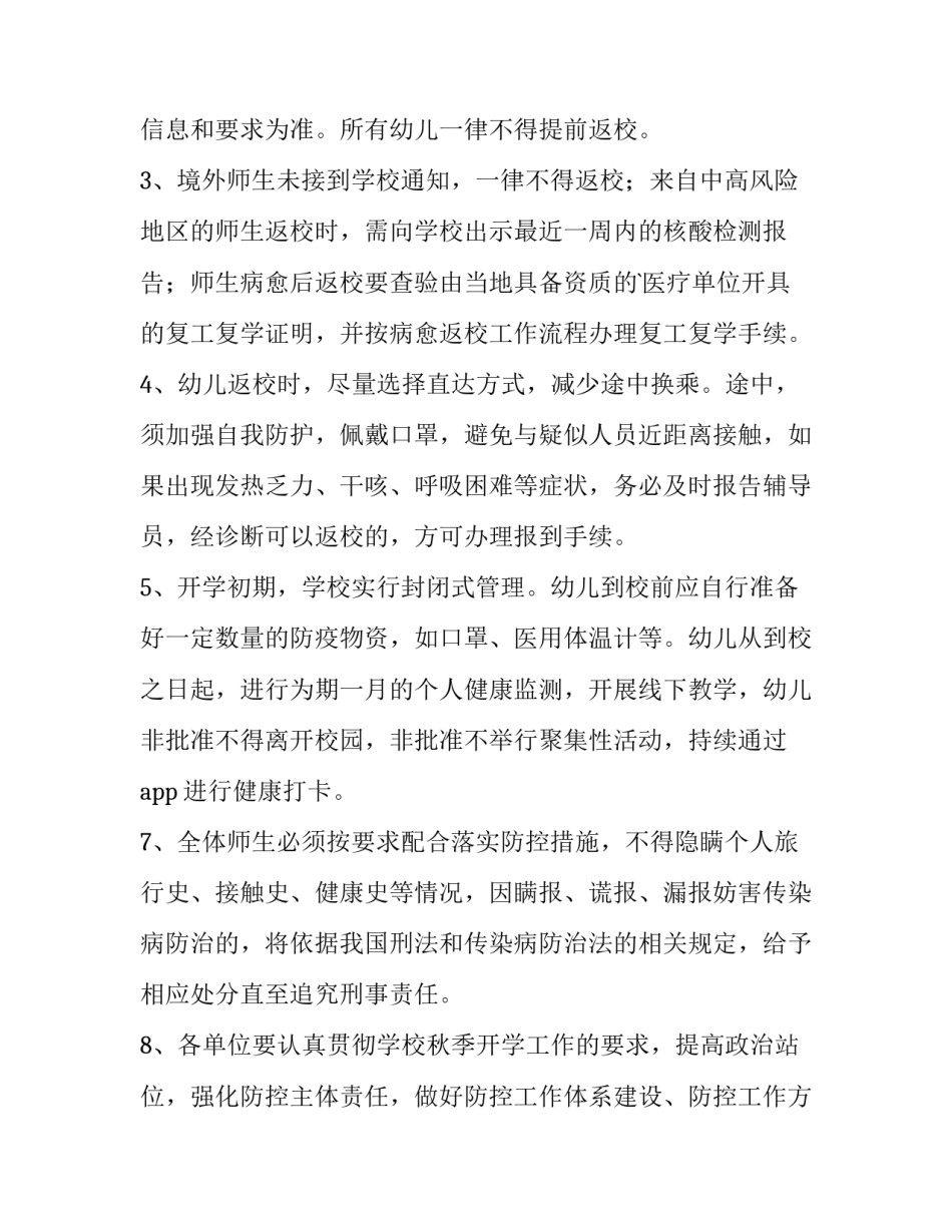 最新幼儿园秋季开学环创方案网(汇总6篇)_第2页