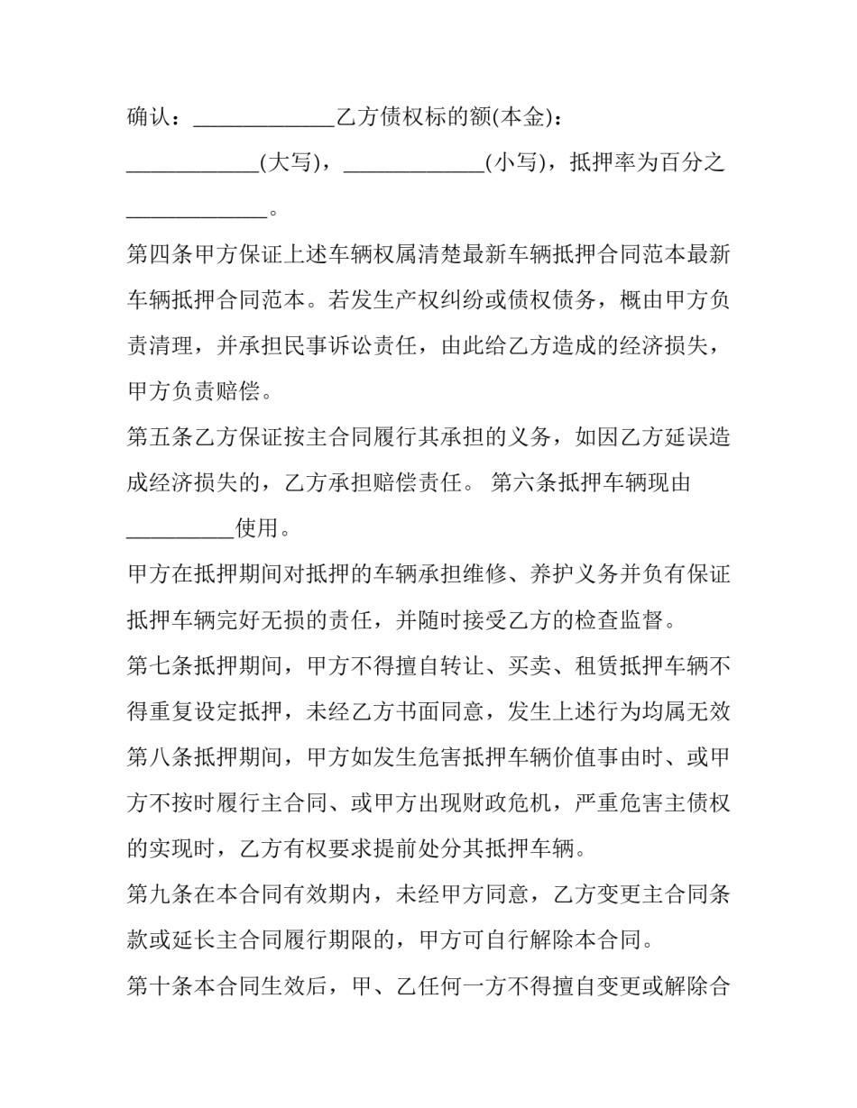 最新车辆抵押合同(二十三篇)_第2页