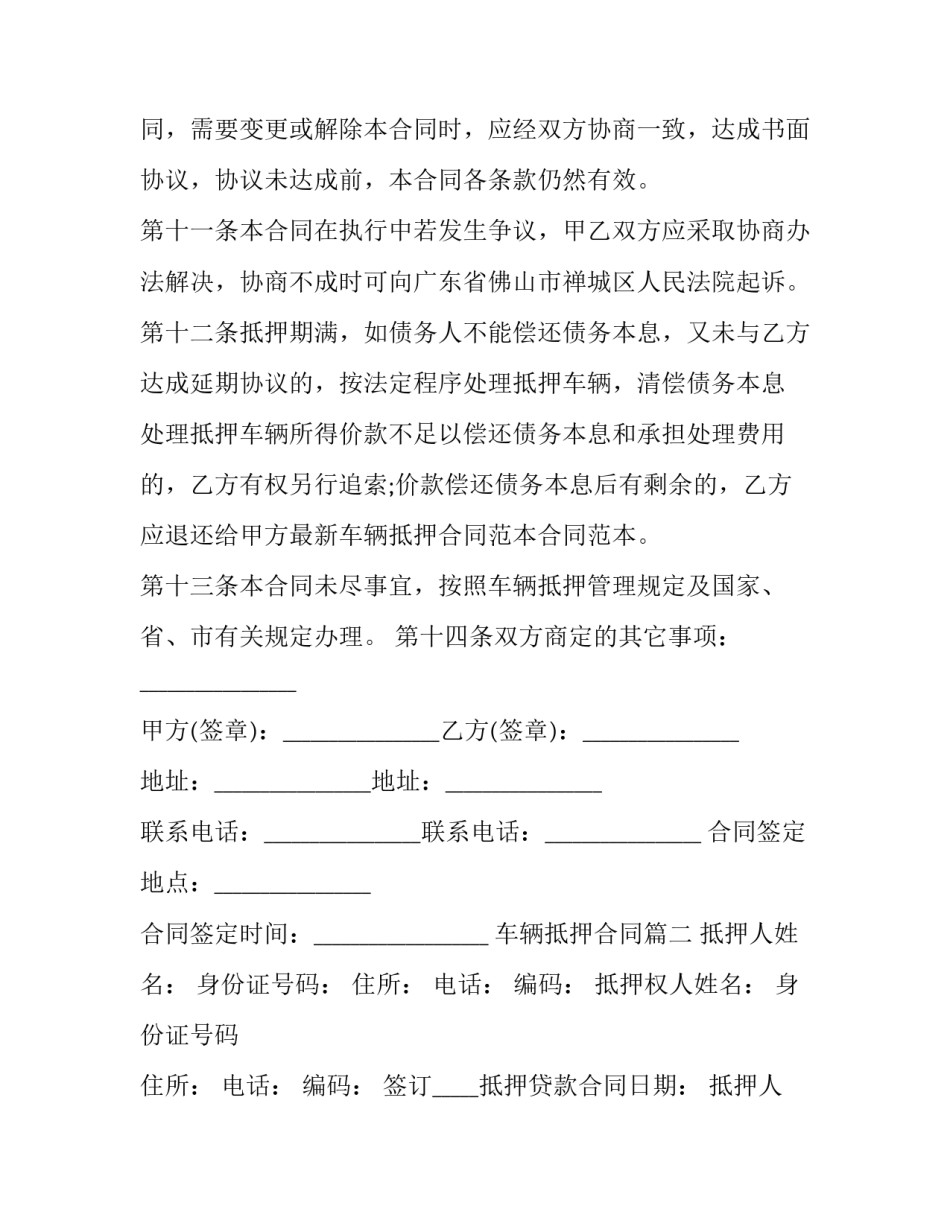 最新车辆抵押合同(二十三篇)_第3页