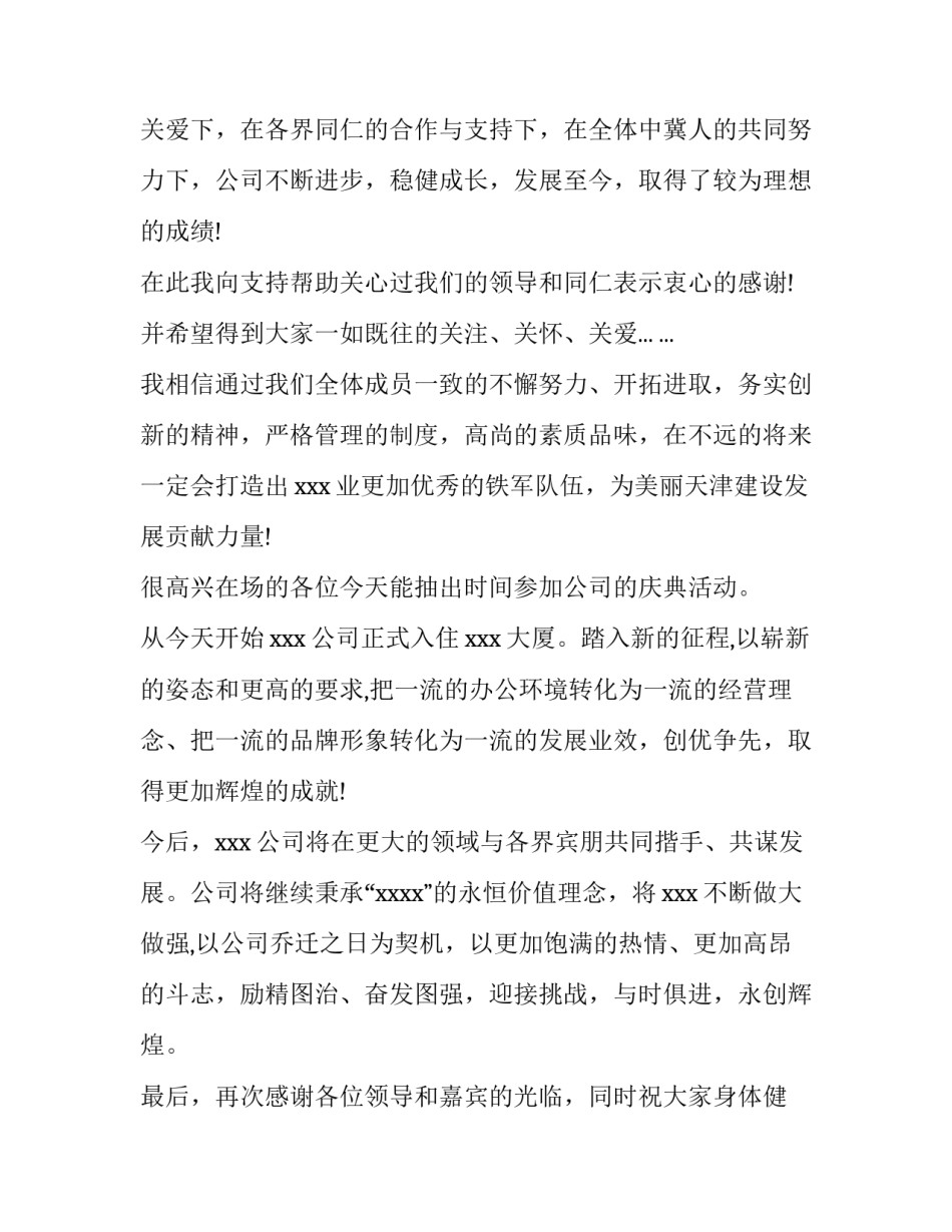 2023年公司搬迁庆典仪式讲话内容(通用5篇)_第2页