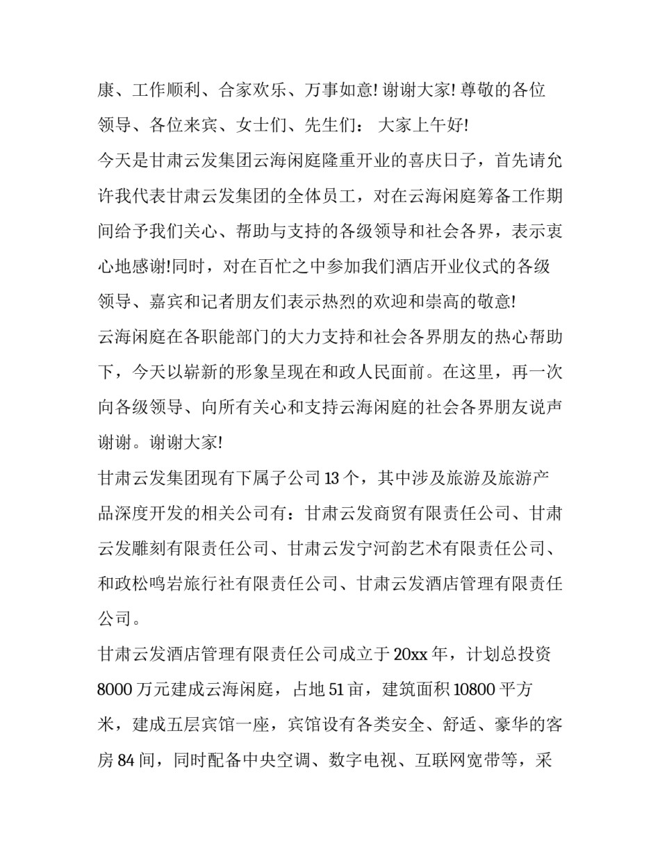 2023年公司搬迁庆典仪式讲话内容(通用5篇)_第3页