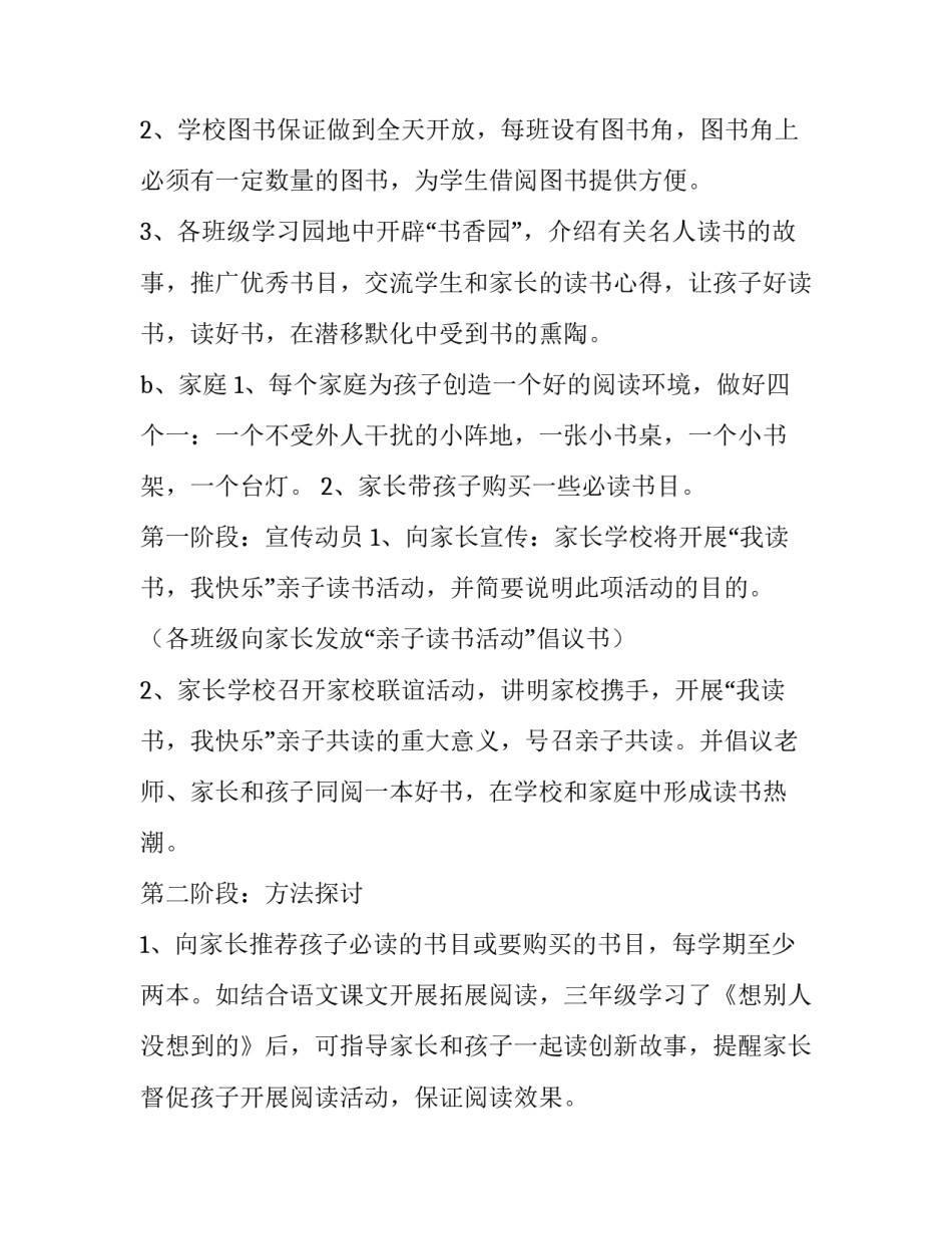 2023年小学生亲子活动方案游戏 亲子游戏运动会方案(5篇)_第2页