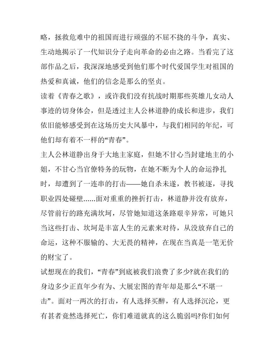 关于青春无悔点燃希望演讲稿4分钟(2篇)_第2页