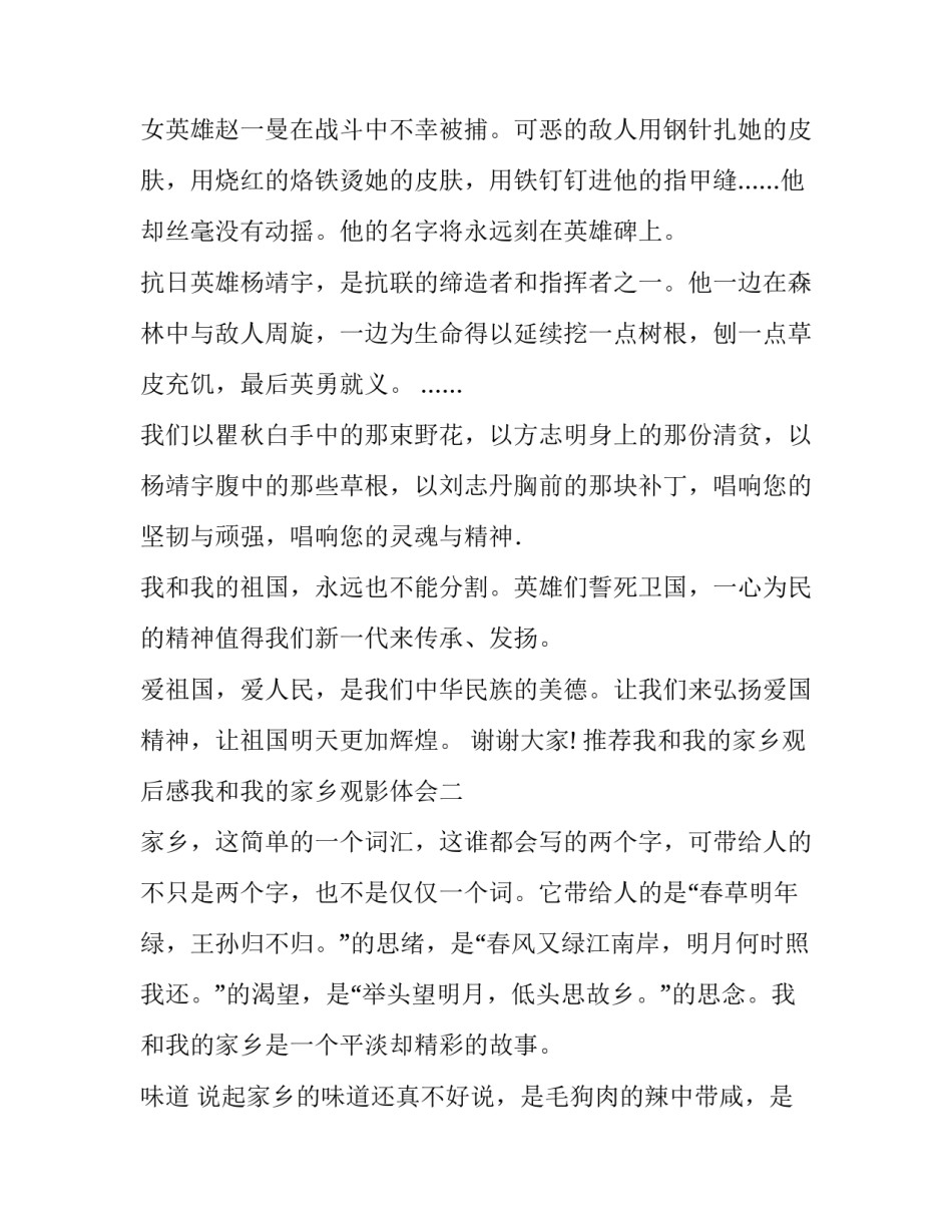 我和我的家乡观后感我和我的家乡观影体会 观我和我的家乡电影观后感(2篇)_第2页