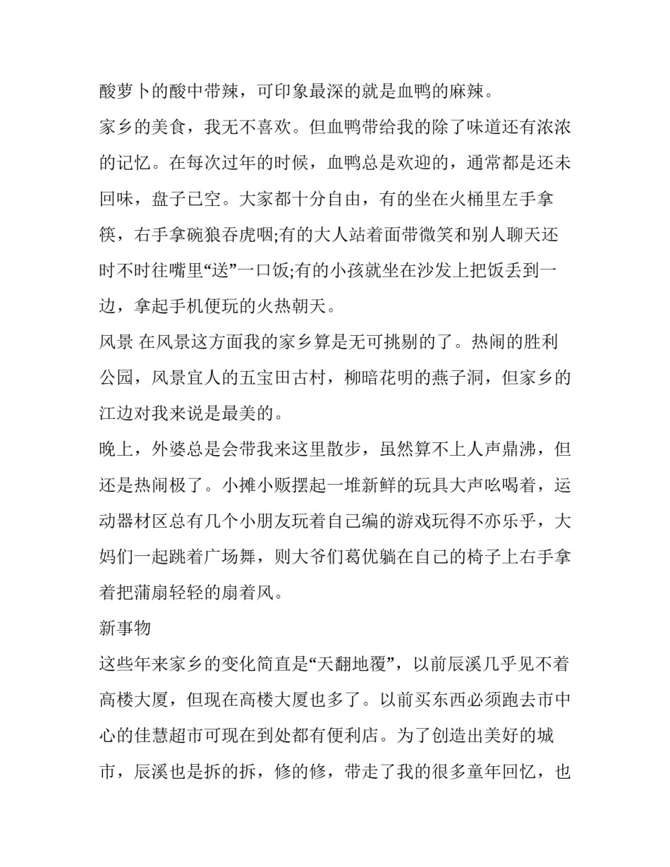 我和我的家乡观后感我和我的家乡观影体会 观我和我的家乡电影观后感(2篇)_第3页