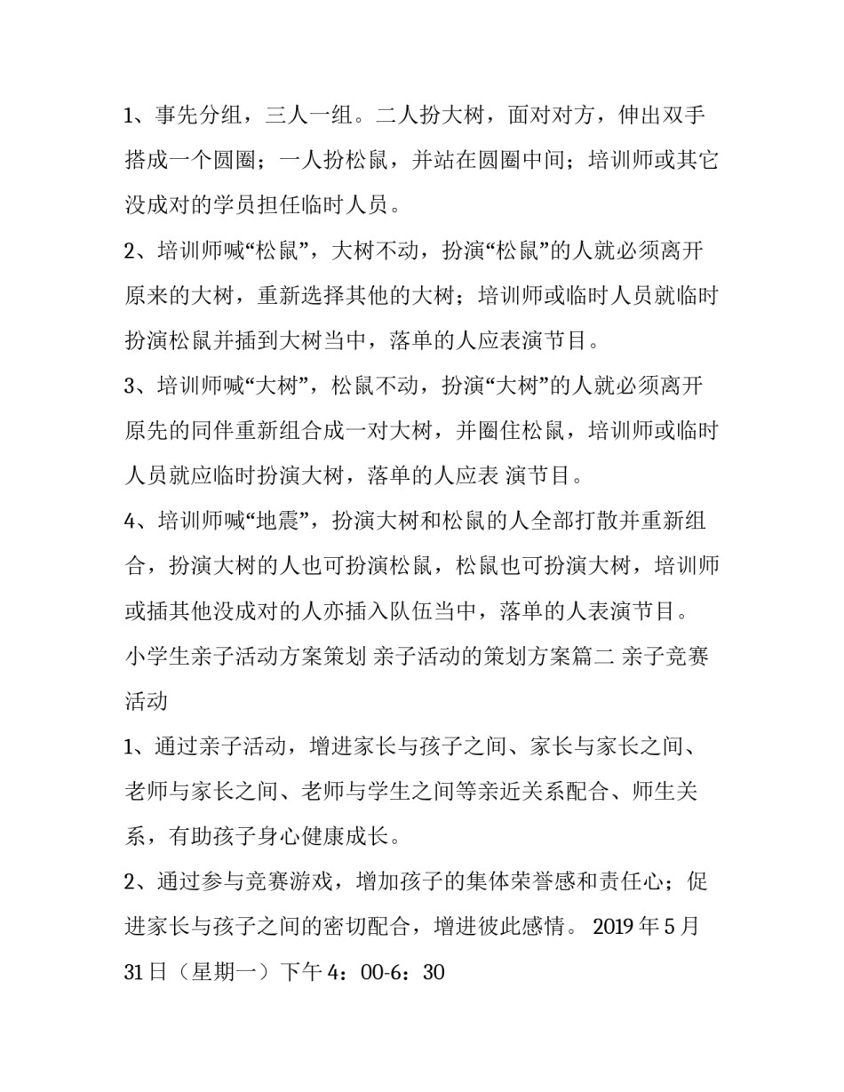 小学生亲子活动方案策划 亲子活动的策划方案(5篇)_第2页