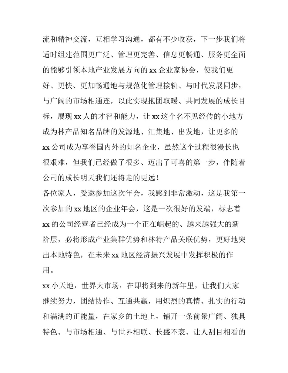 最新公司年会致辞网(通用8篇)_第3页