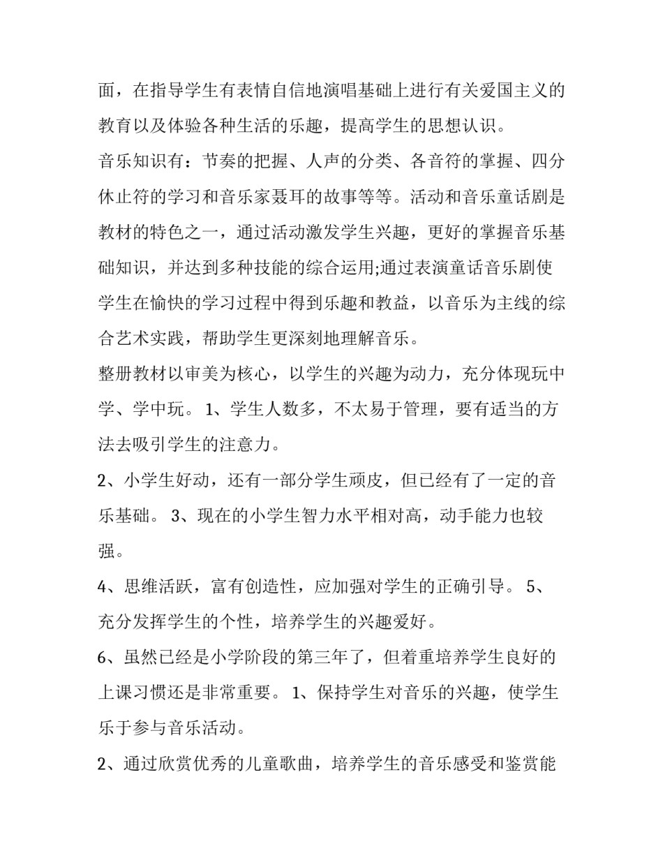 小学三年级位置与方向一优质教案范文 三年级位置与方向优秀教案(8篇)_第2页