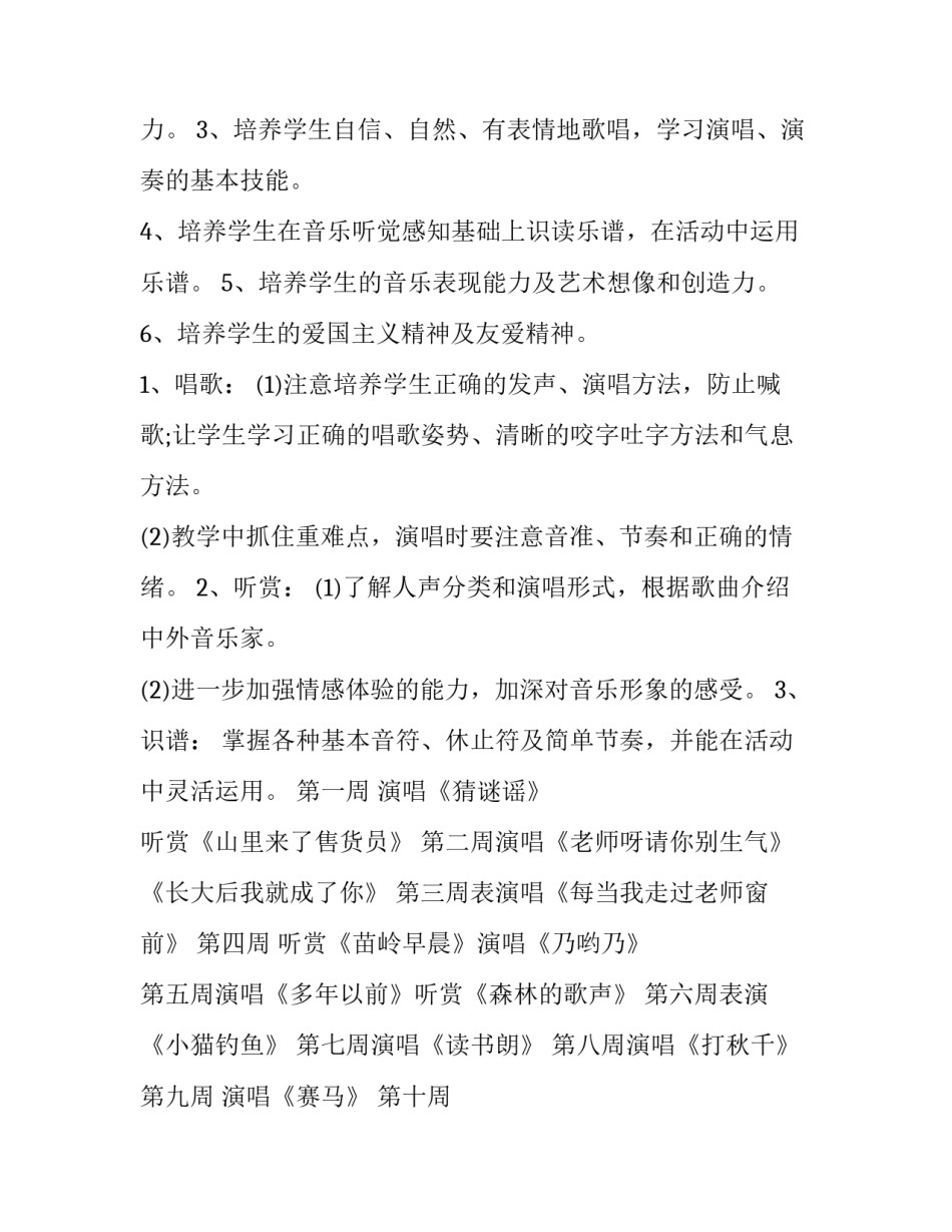 小学三年级位置与方向一优质教案范文 三年级位置与方向优秀教案(8篇)_第3页