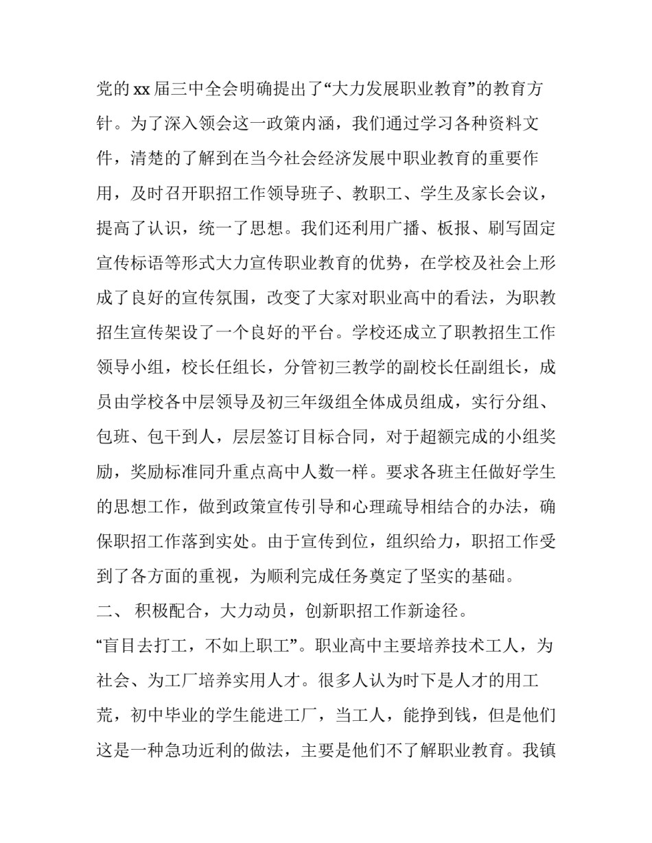 招生经验交流演讲稿三分钟 招生开会一分钟演讲稿(3篇)_第2页