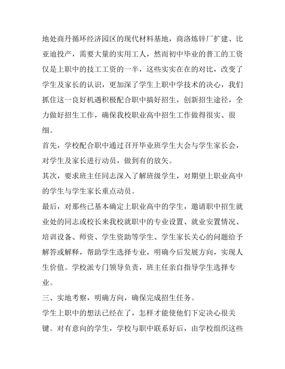 招生经验交流演讲稿三分钟 招生开会一分钟演讲稿(3篇)_第3页