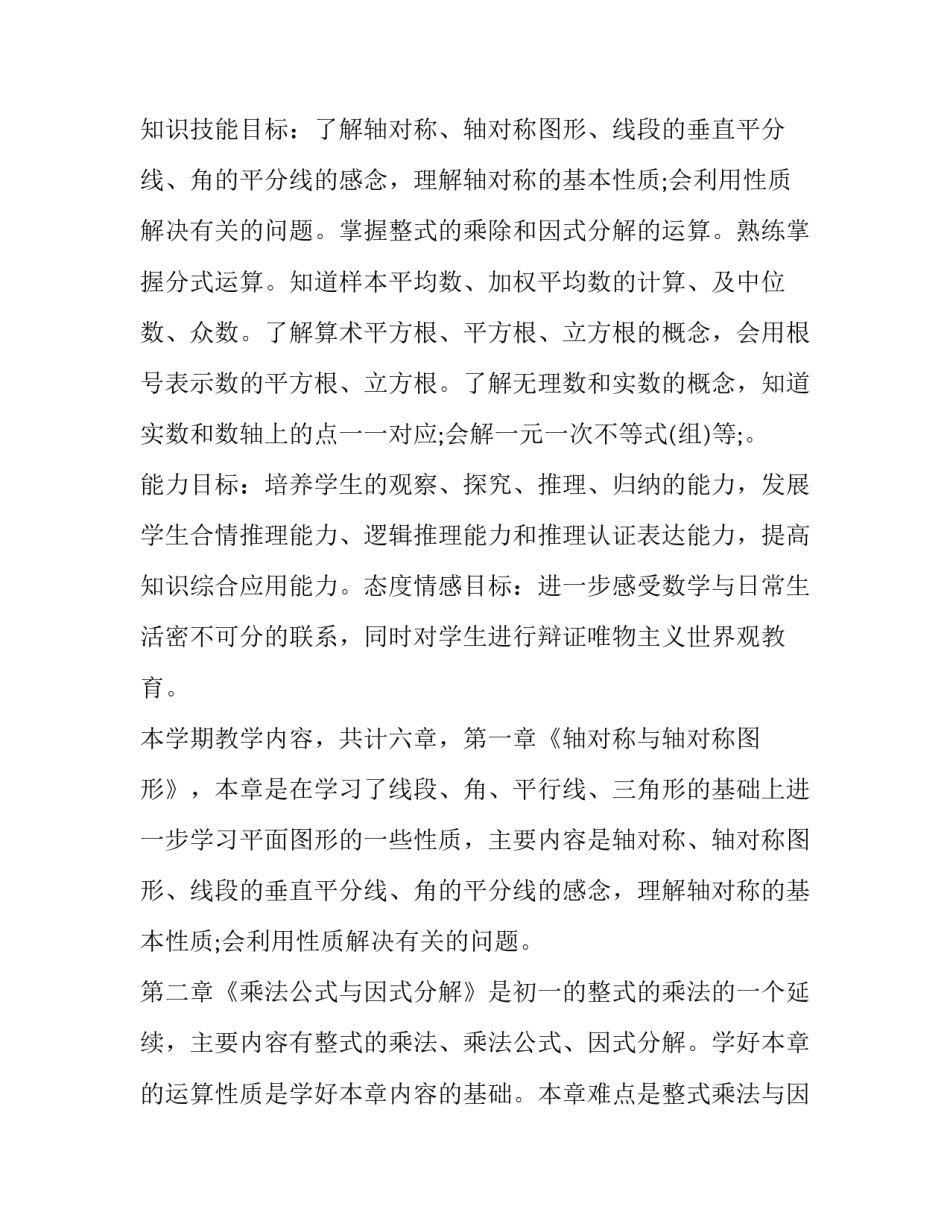 三年级数学上学期教学计划人教版 2023年级数学教学计划 人教版(3篇)_第2页