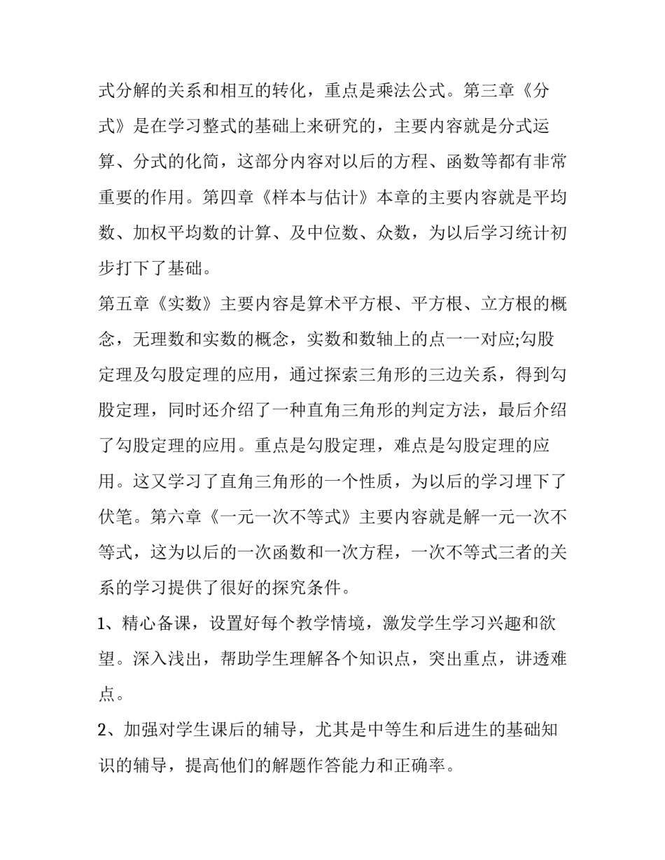 三年级数学上学期教学计划人教版 2023年级数学教学计划 人教版(3篇)_第3页