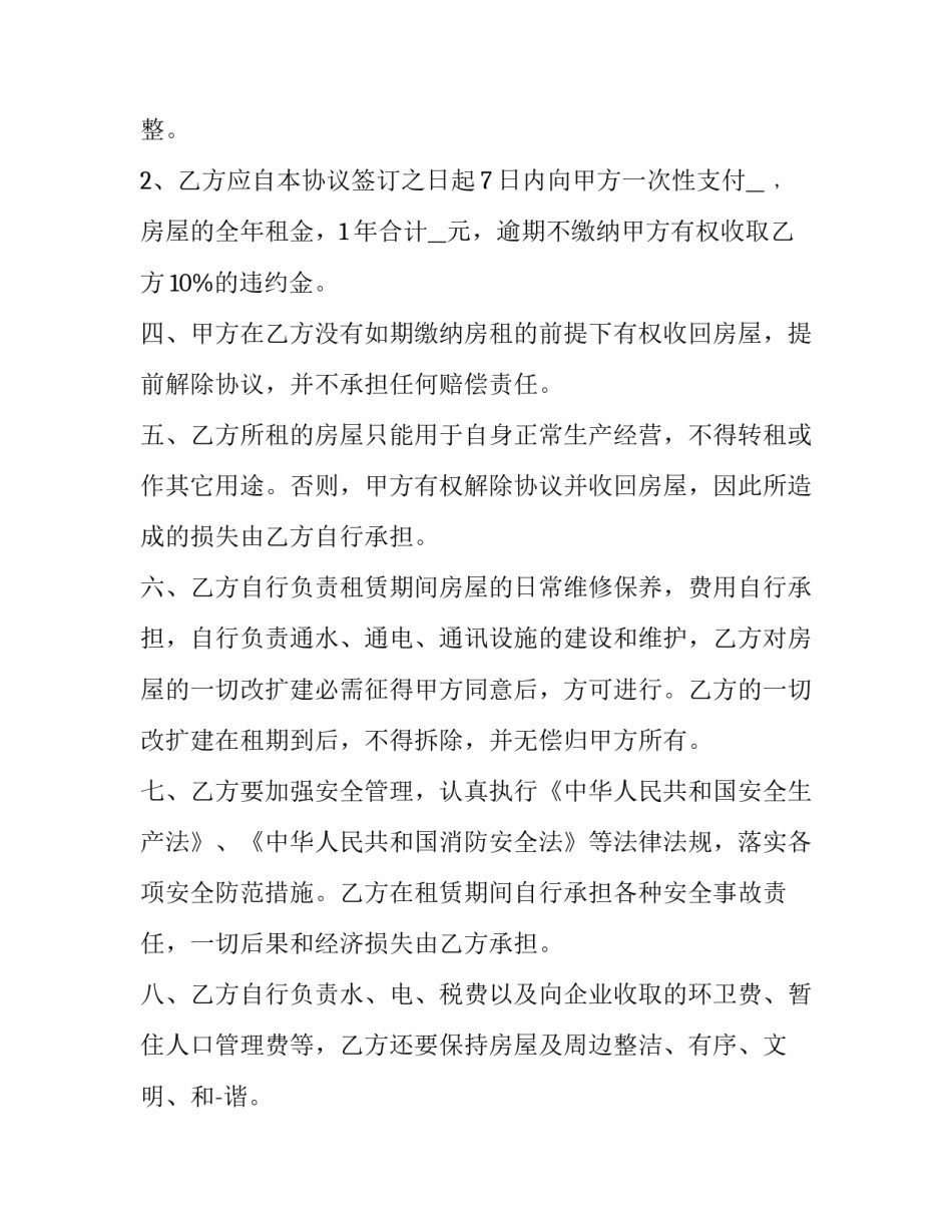 2023年单位房屋租赁协议(19篇)_第2页