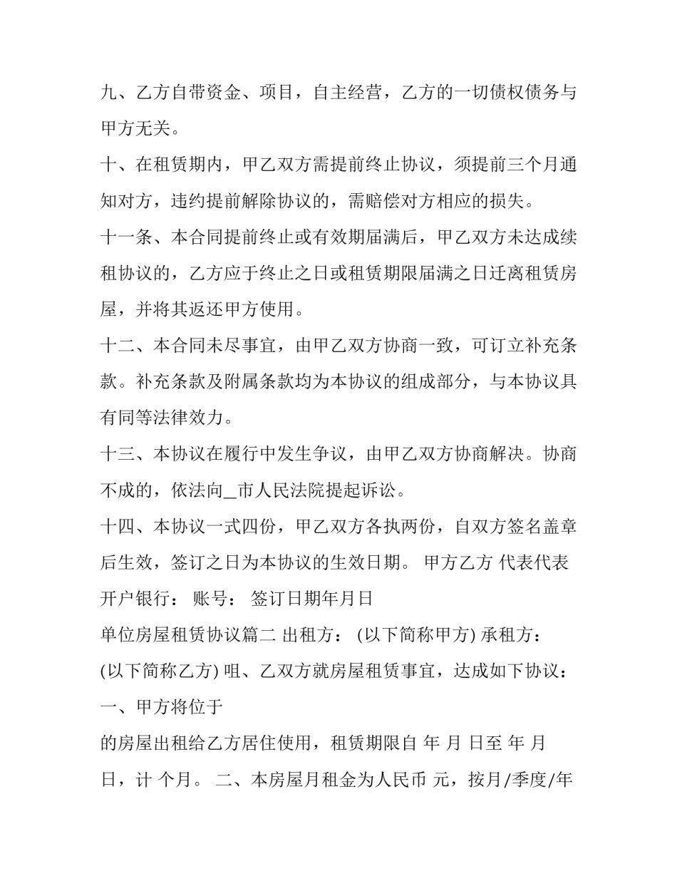 2023年单位房屋租赁协议(19篇)_第3页