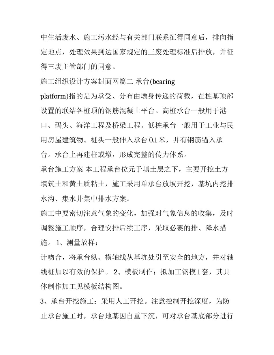 施工组织设计方案封面网 施工组织设计方案(大全9篇)_第2页