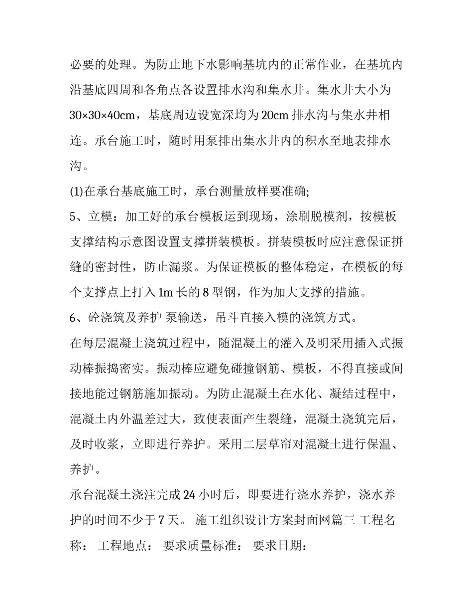 施工组织设计方案封面网 施工组织设计方案(大全9篇)_第3页