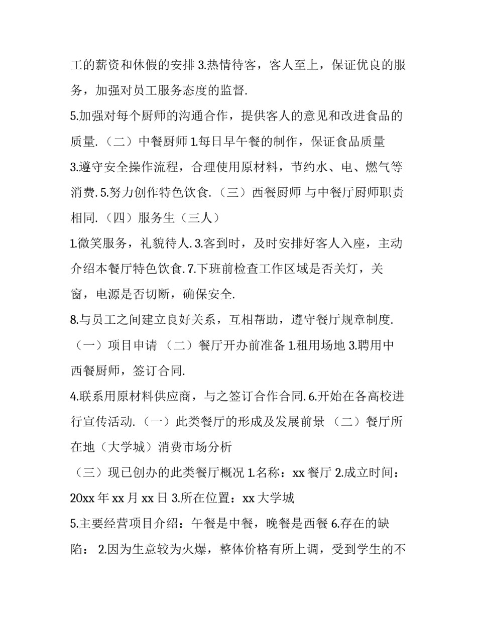 2023年大学生创业计划书代写十(通用8篇)_第2页