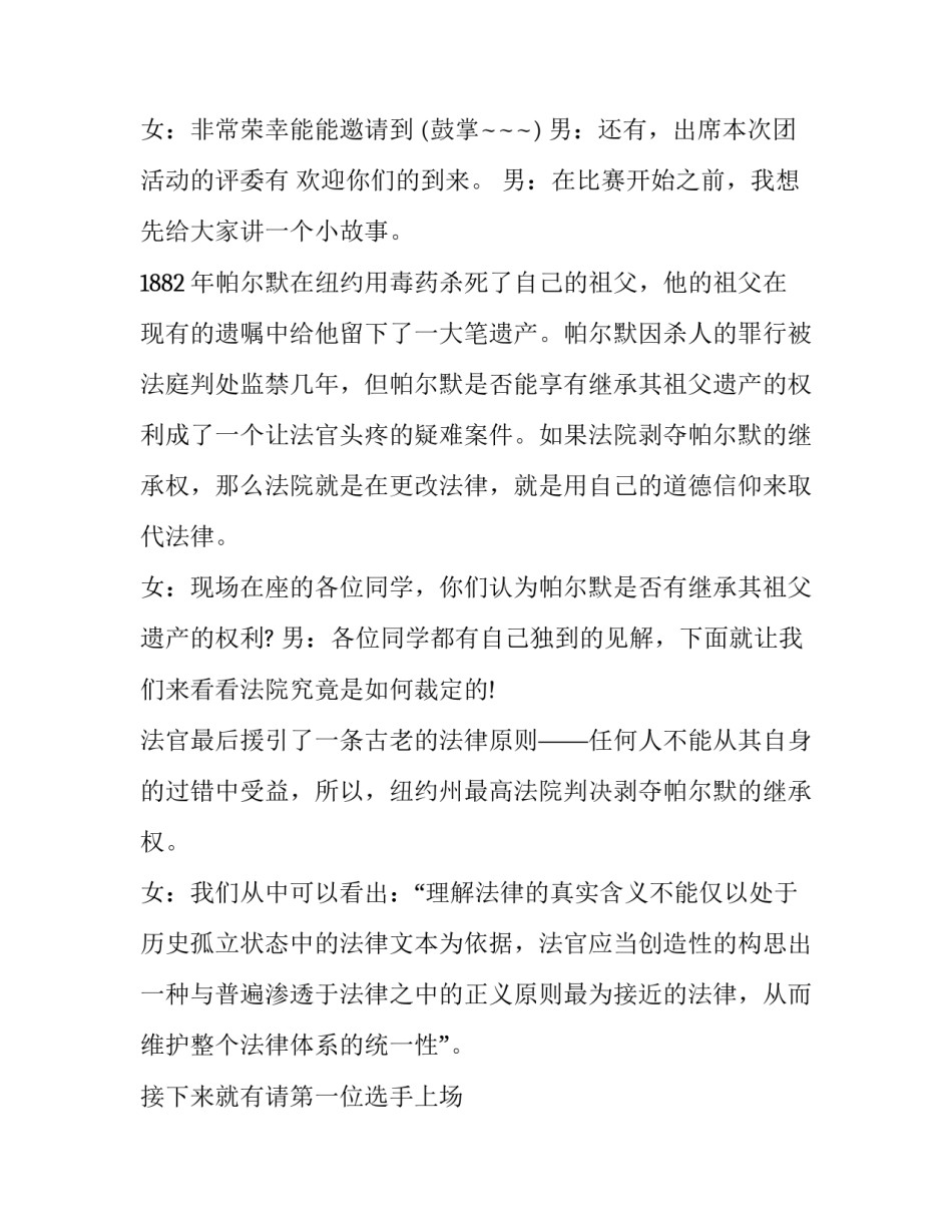 法律演讲比赛的主持稿 法律演讲比赛主题(四篇)_第2页