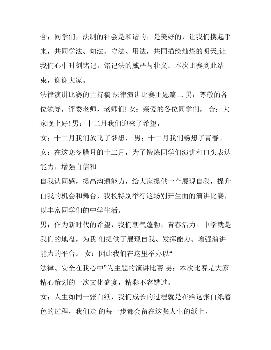 法律演讲比赛的主持稿 法律演讲比赛主题(四篇)_第3页