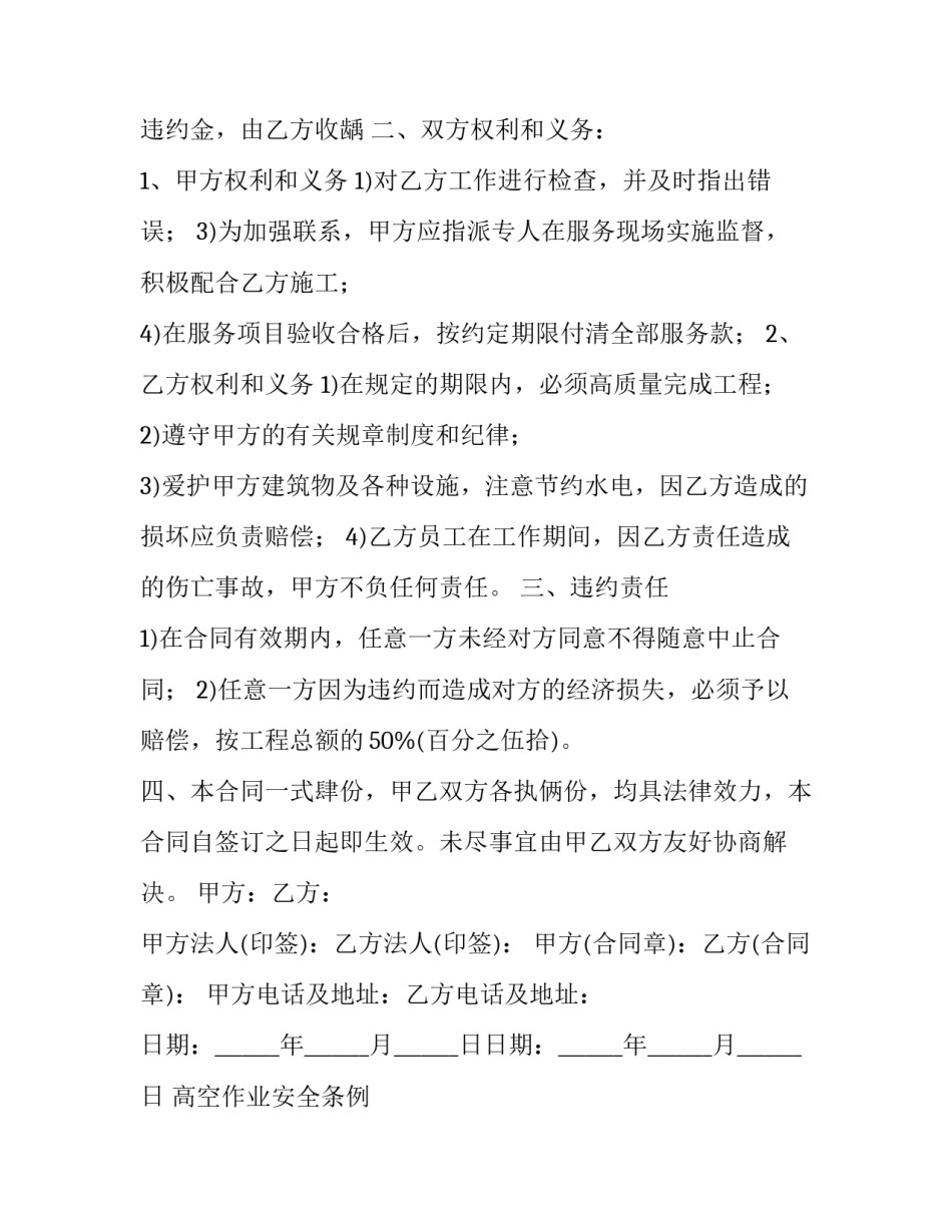 酒店外墙清洗合同(三篇)_第2页