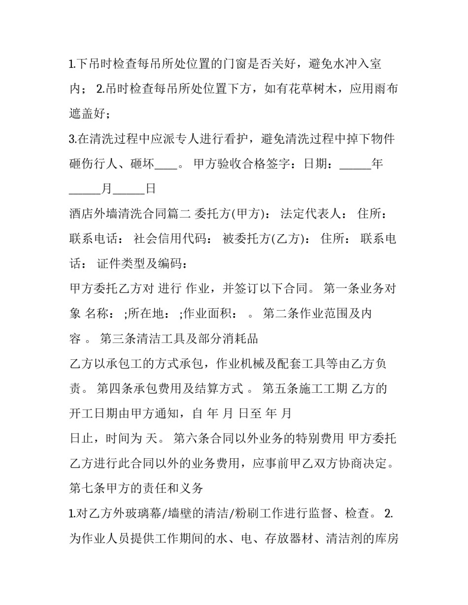 酒店外墙清洗合同(三篇)_第3页