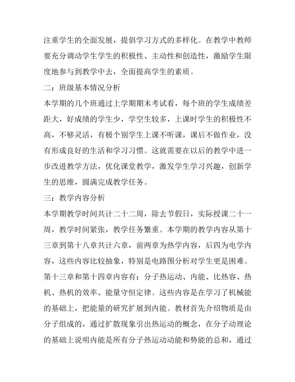 2023年高一数学上学期教学计划 高三数学上期教学计划(三篇)_第2页