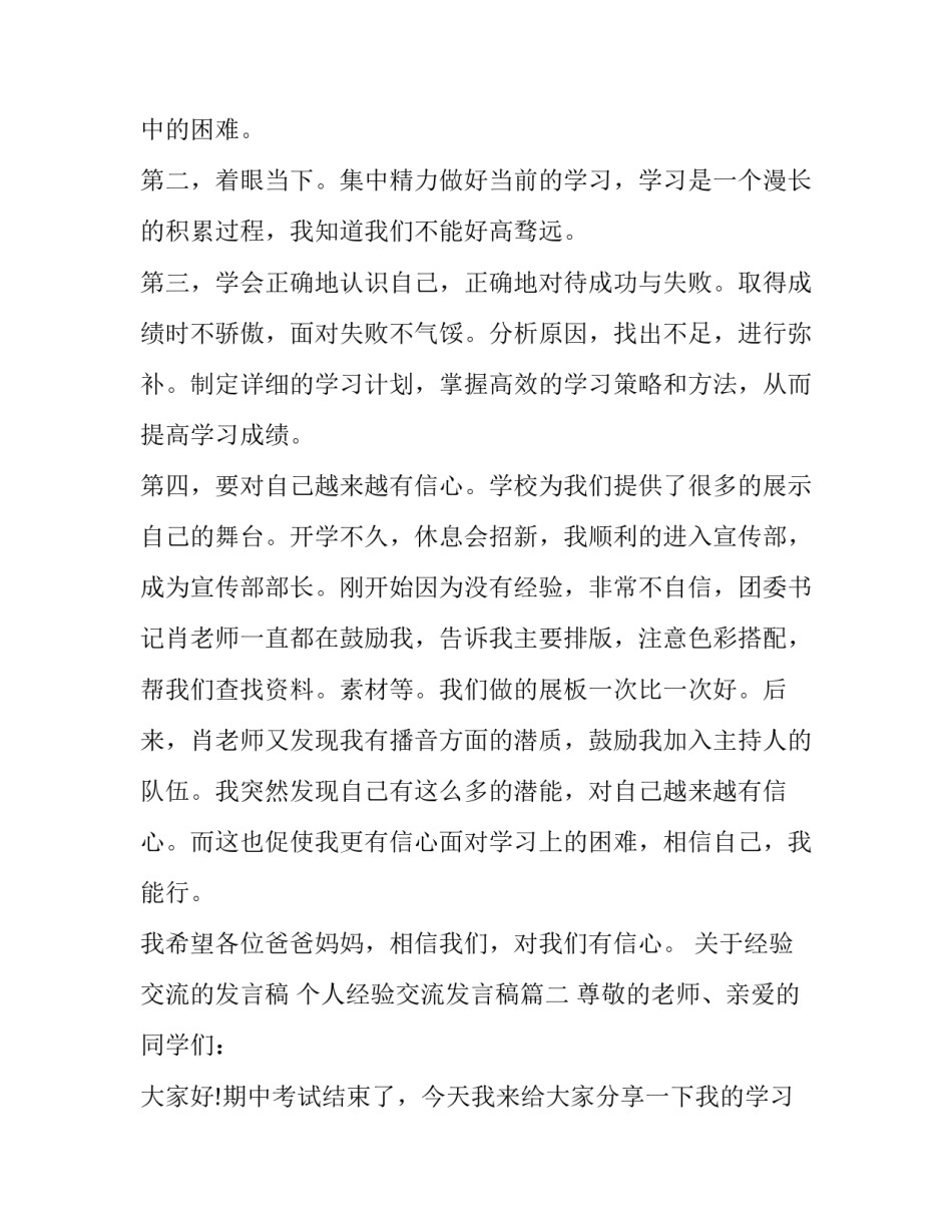 关于经验交流的发言稿 个人经验交流发言稿(9篇)_第2页