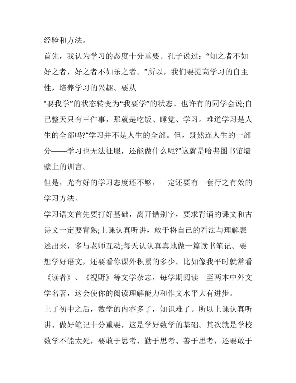 关于经验交流的发言稿 个人经验交流发言稿(9篇)_第3页