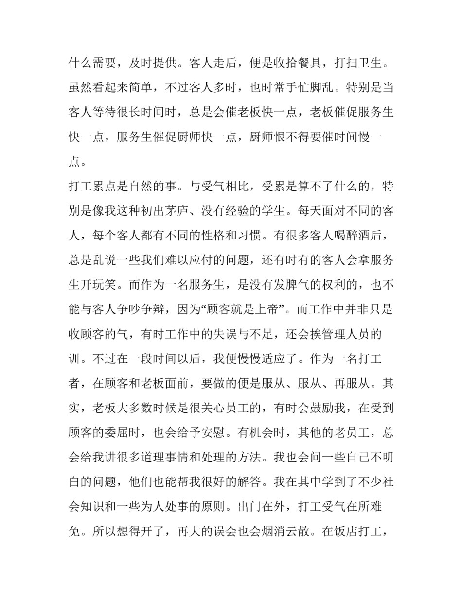 最新暑假服务员社会实践报告(优质8篇)_第2页